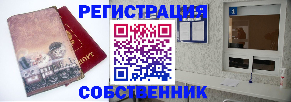 купить прописку в Первоуральске