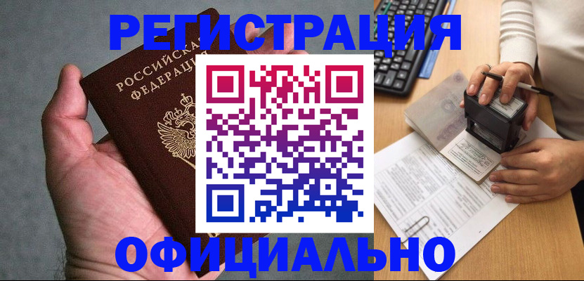 прописка 2025 в Первоуральске